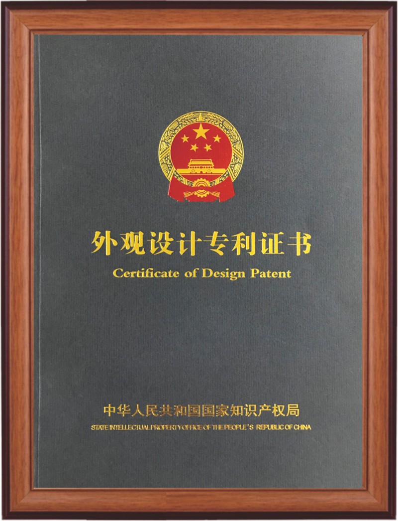 外观设计专利证书